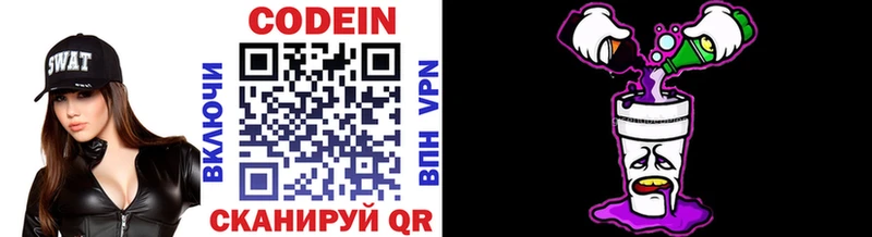 Codein Purple Drank Чердынь